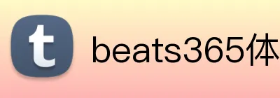 beats365体育 Logo